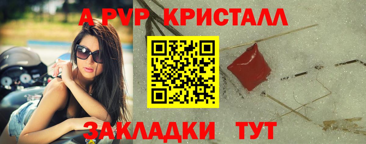 APVP кристаллы  Вход с VPN  А ПВП  А ПВП СК КРИС  A PVP VHQ  Губаха 