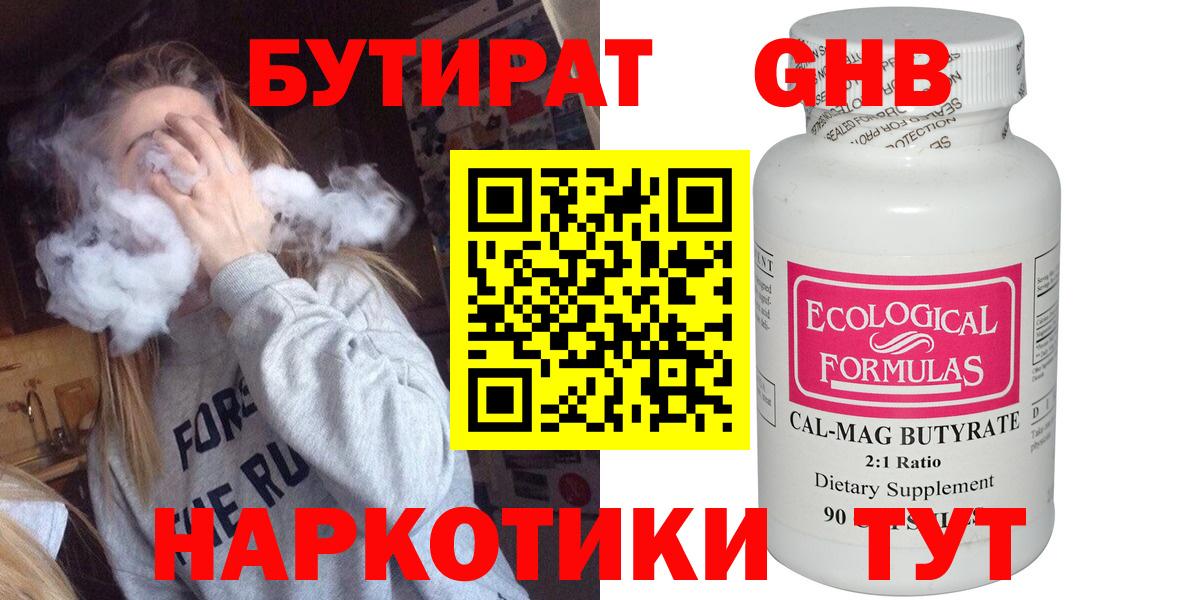 Бутират вода  Вход с VPN  Губаха 