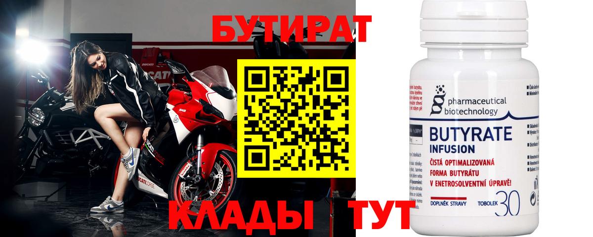 БУТИРАТ оксана Губаха