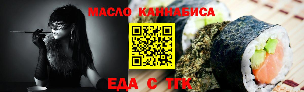 Еда ТГК конопля Губаха