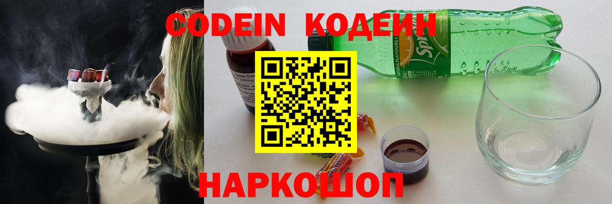 Губаха  Кодеин напиток Lean (лин)  Codein Purple Drank  Вход с VPN 