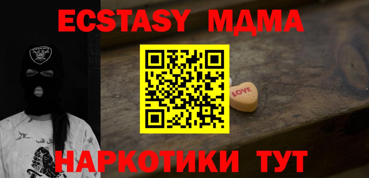 ЭКСТАЗИ MDMA Губаха