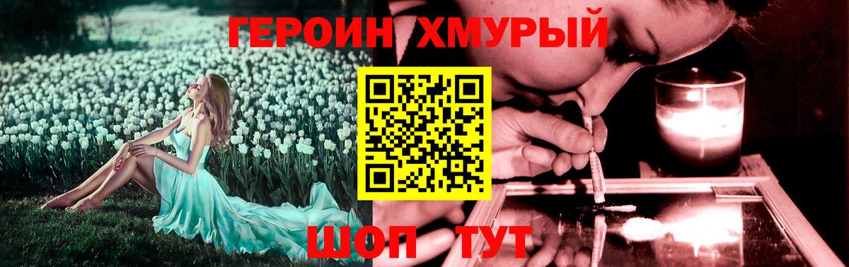 Героин хмурый Губаха